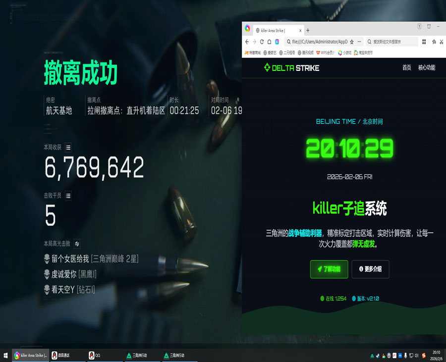三角洲透视科技安装软件效果