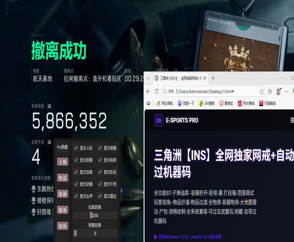 三角洲透视科技安装透视自瞄效果
